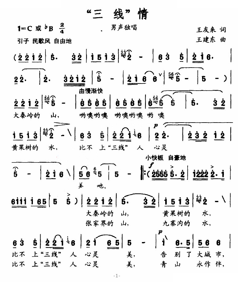 “三线”情