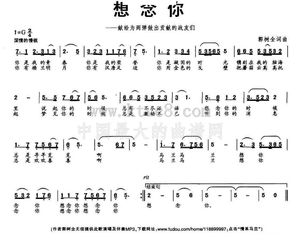 想念你（郭树全 词曲） 
