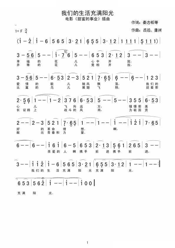 我们的生活充满阳光——电影甜蜜的事业插曲