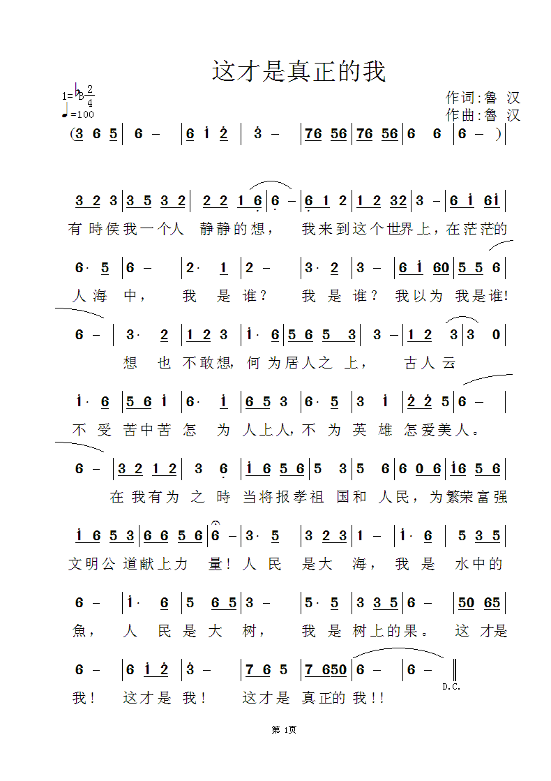 这才是真正的我