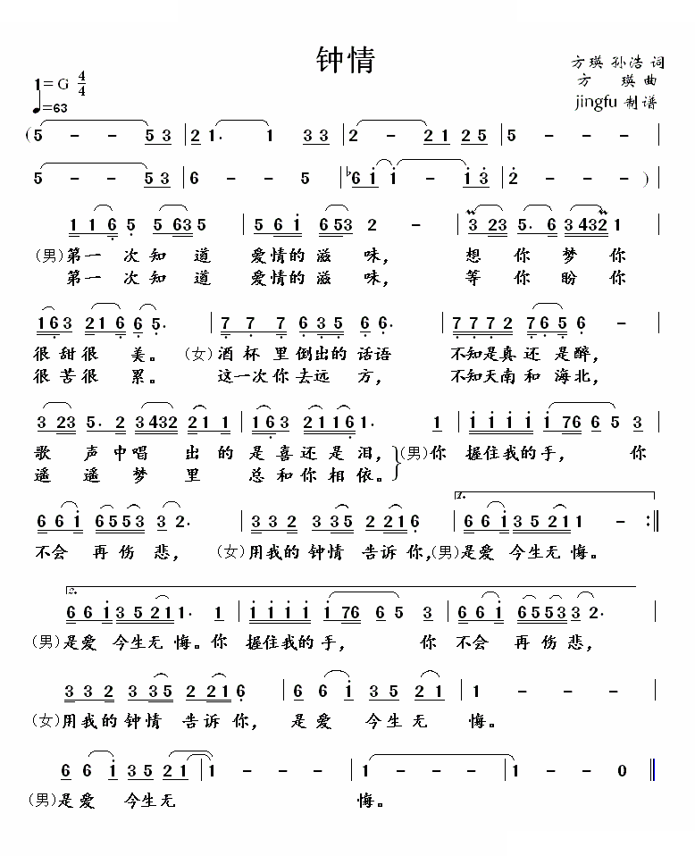 钟情