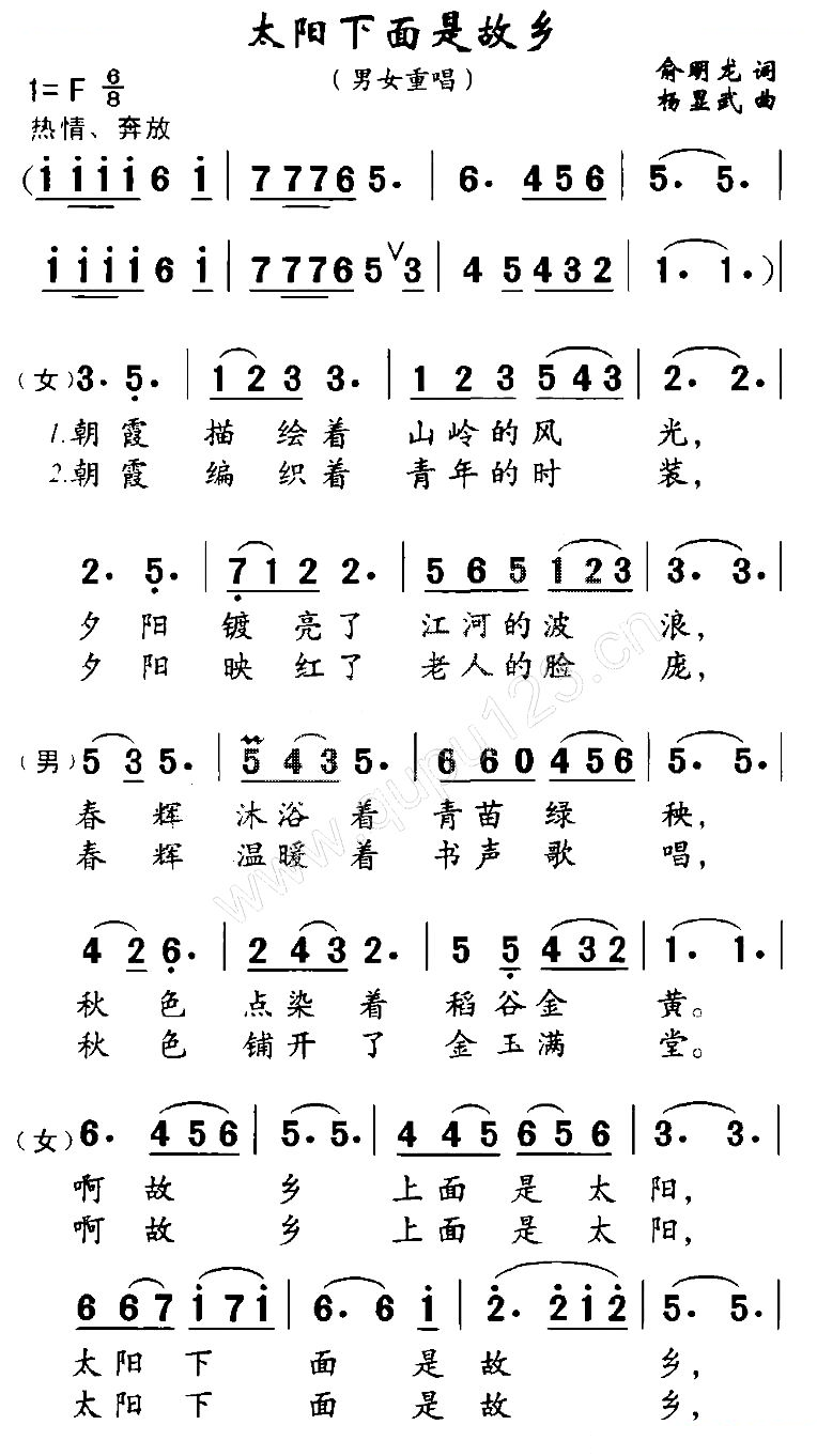 太阳下面是故乡（男女声二重唱）