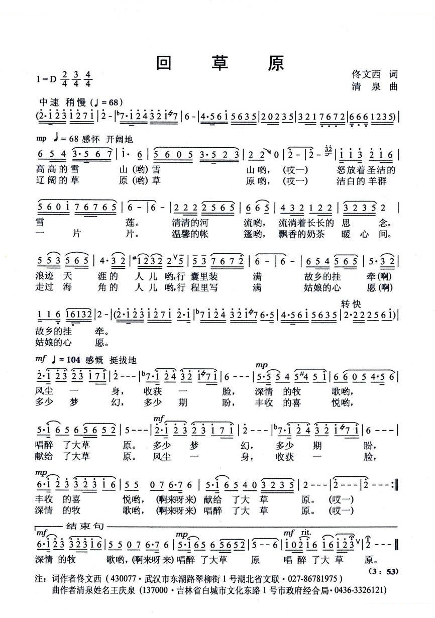 回草原（佟文西词 清泉曲）