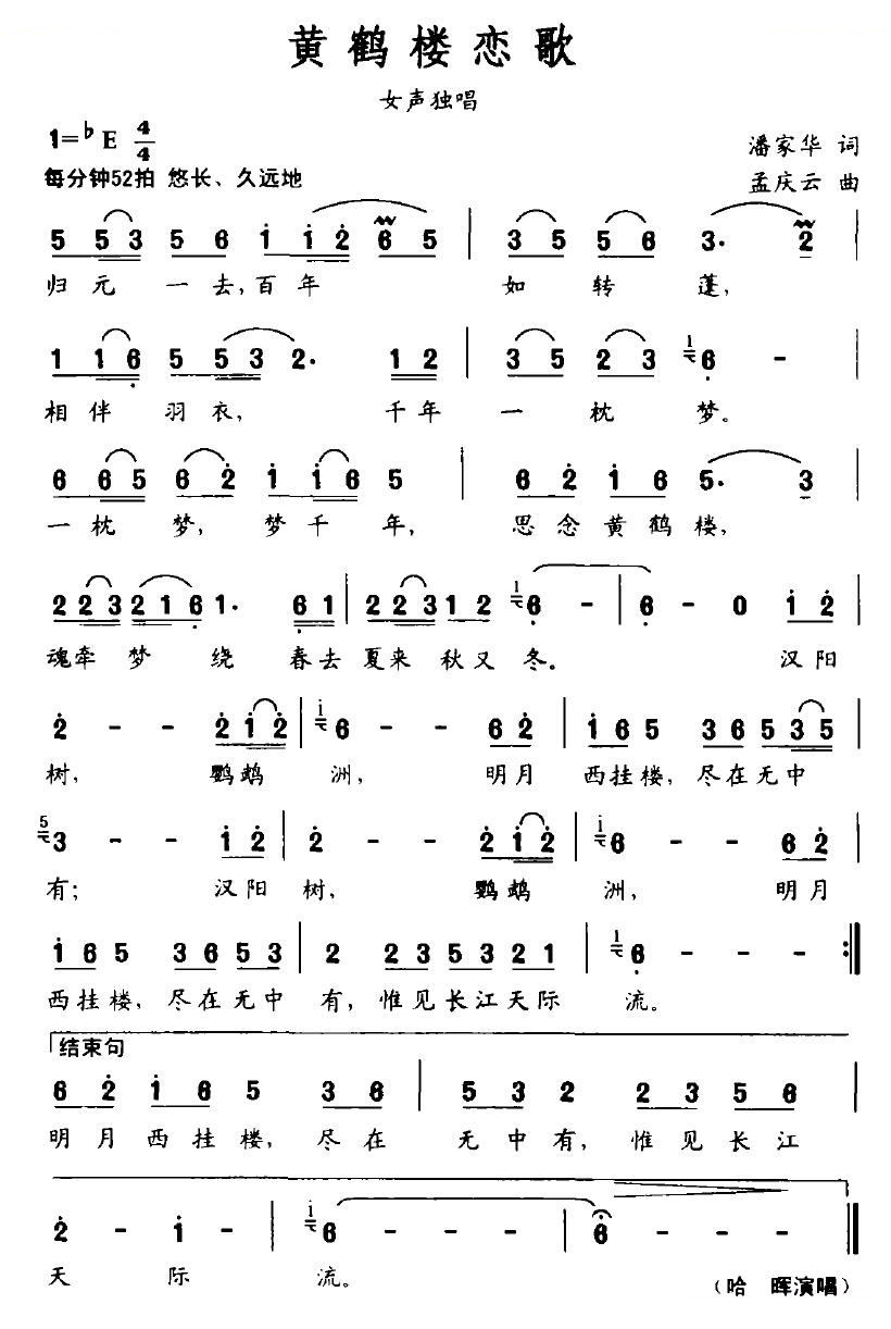 黄鹤楼恋歌