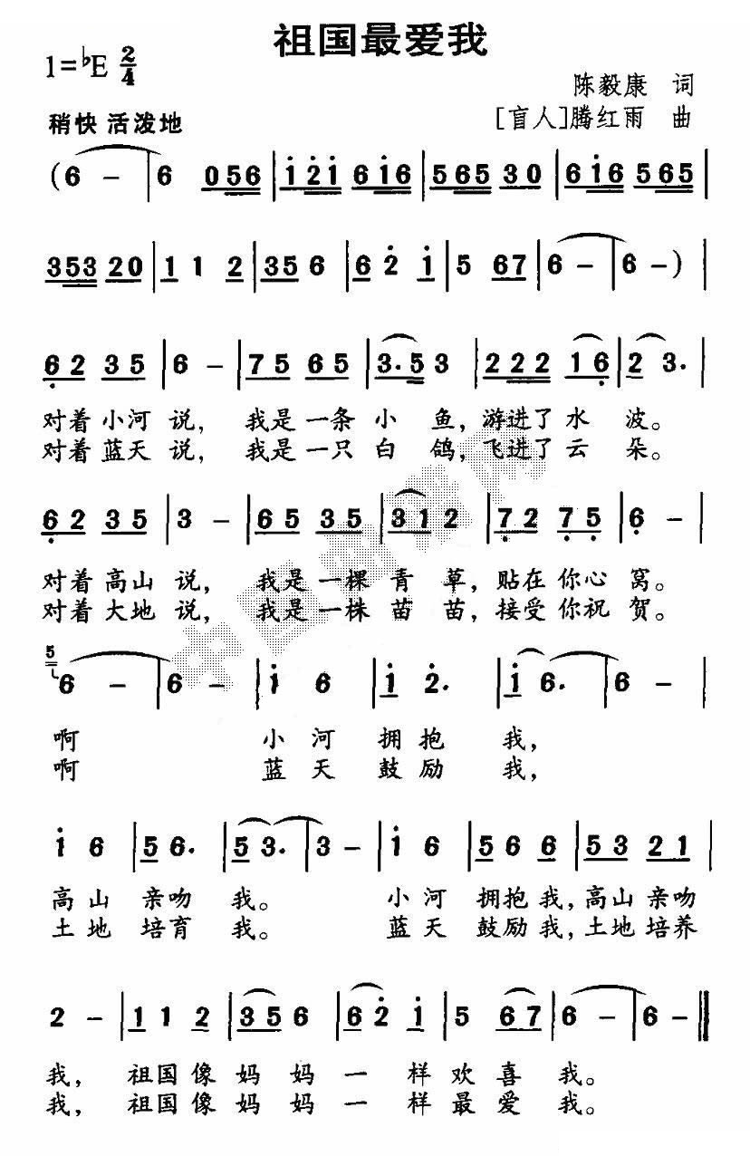 祖国最爱我