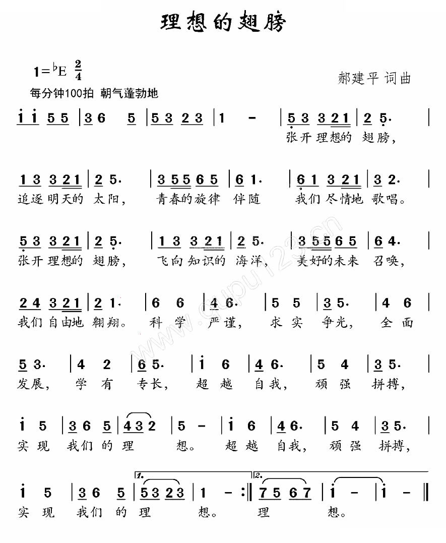 理想的翅膀（郝建平词曲）
