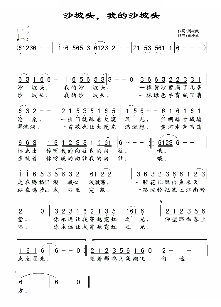 沙坡头，我的沙坡头