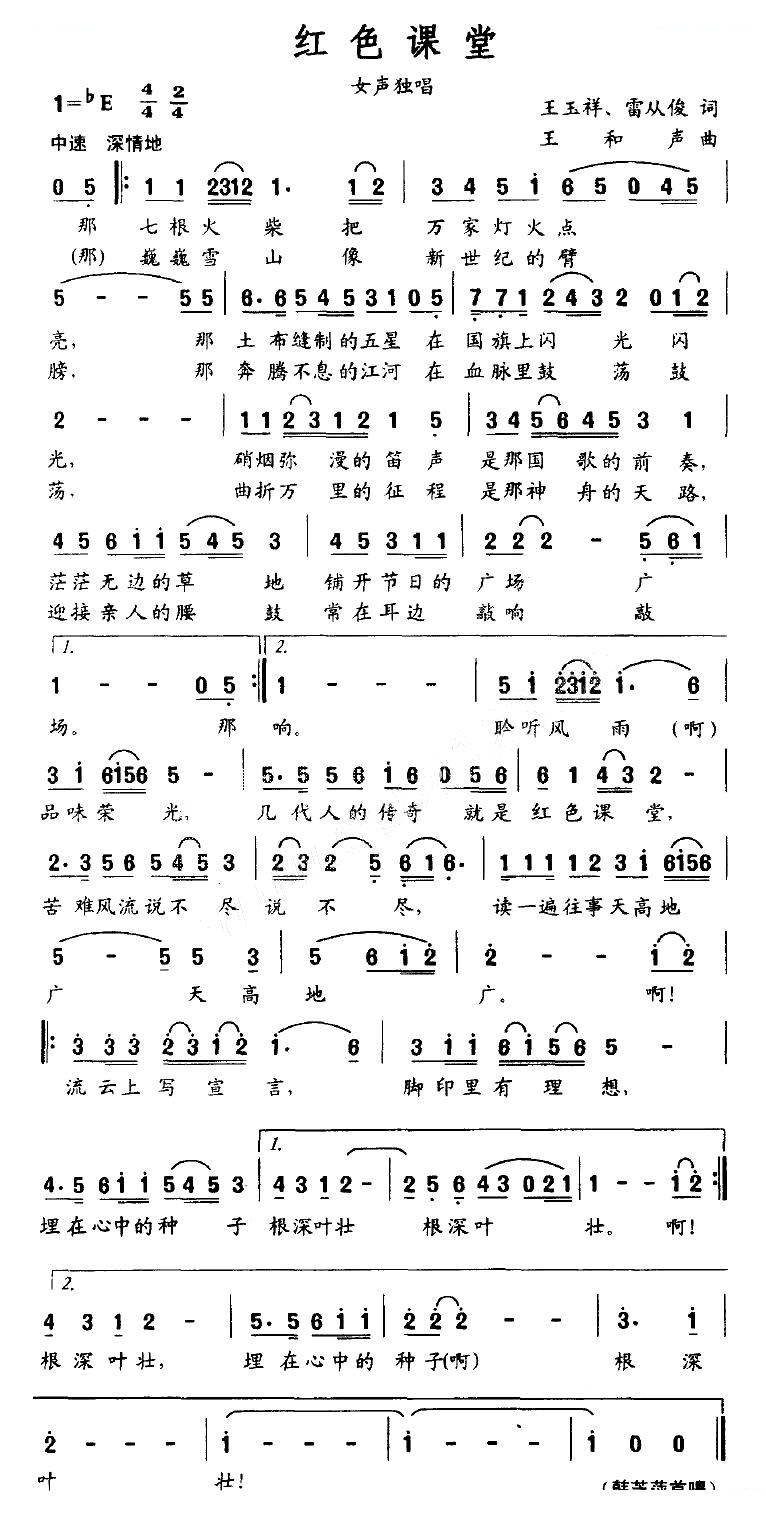红色课堂