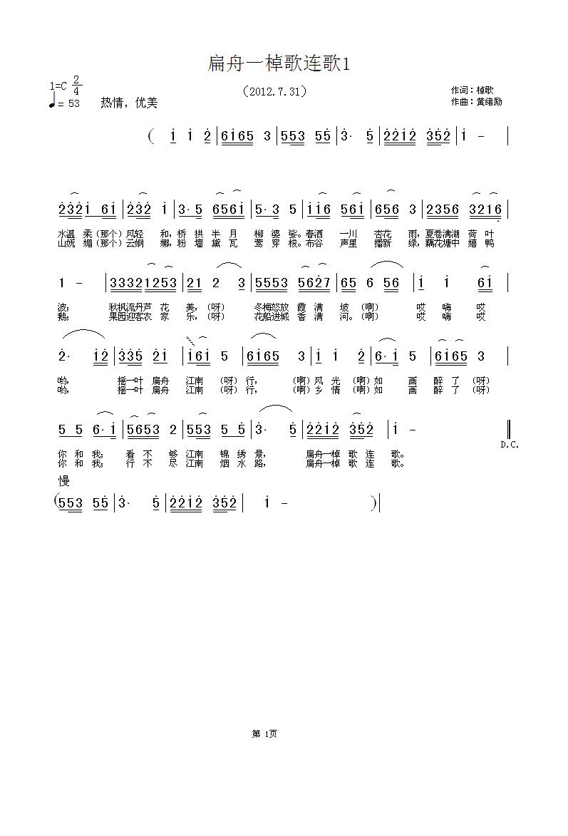 扁舟一棹歌连