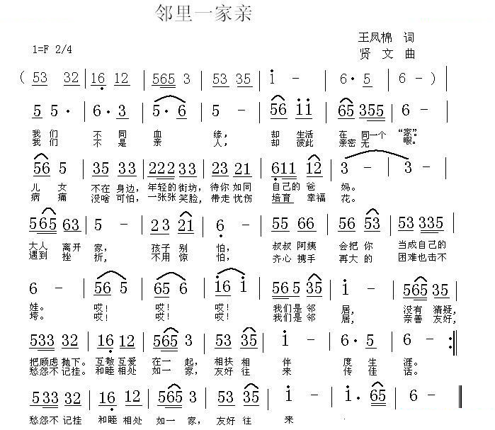 邻里一家亲