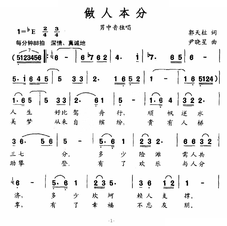 做人本分