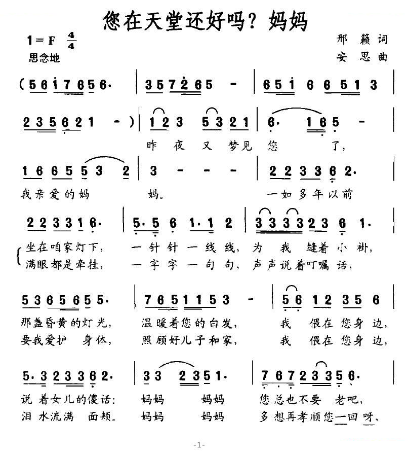 您在天堂还好吗？妈妈