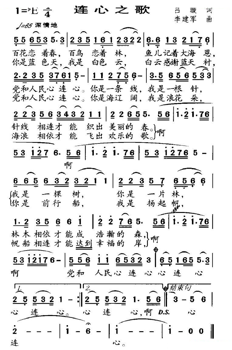 连心之歌