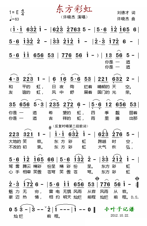 东方彩虹