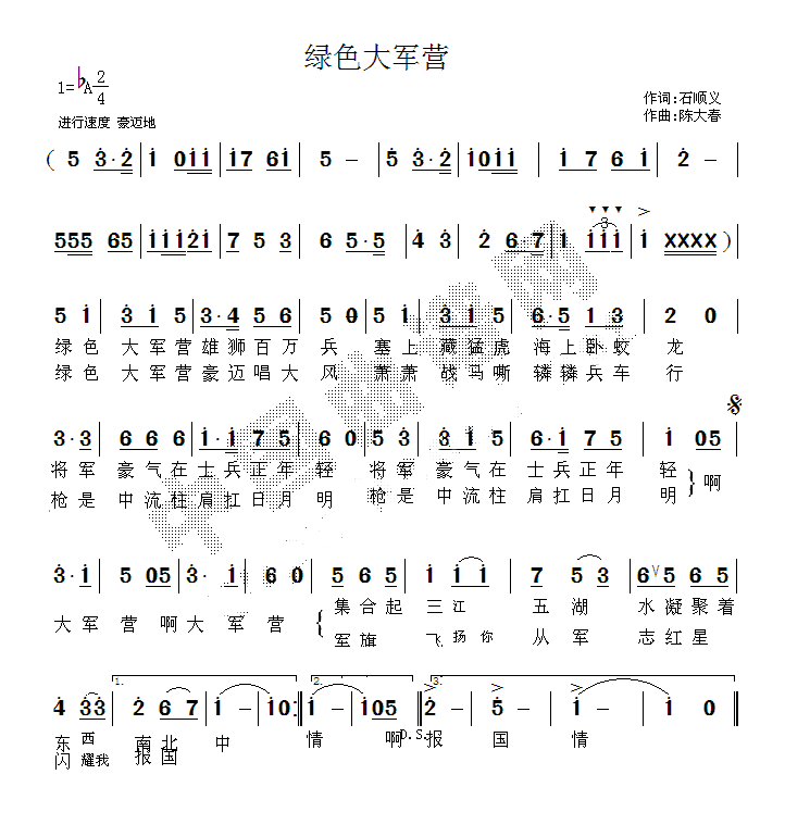 绿色大军营