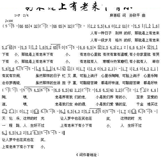 好不过上有老来下有小