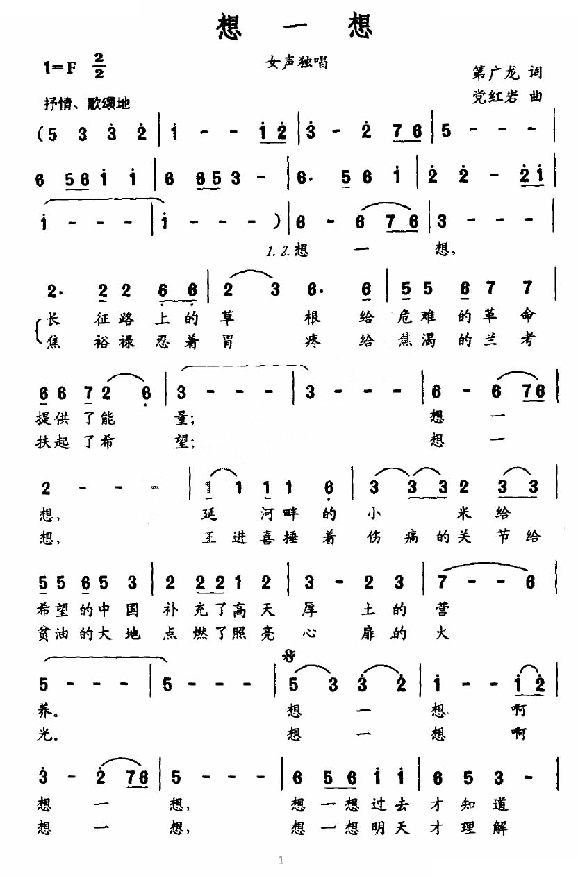 想一想