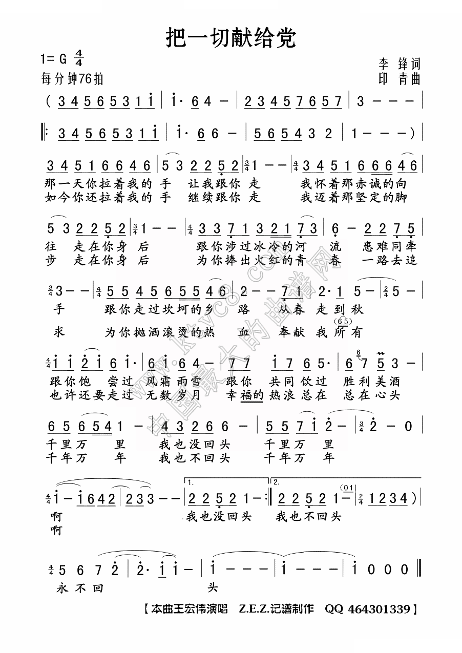 把一切献给党 