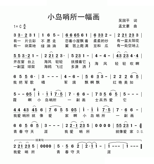 小岛哨所一幅画