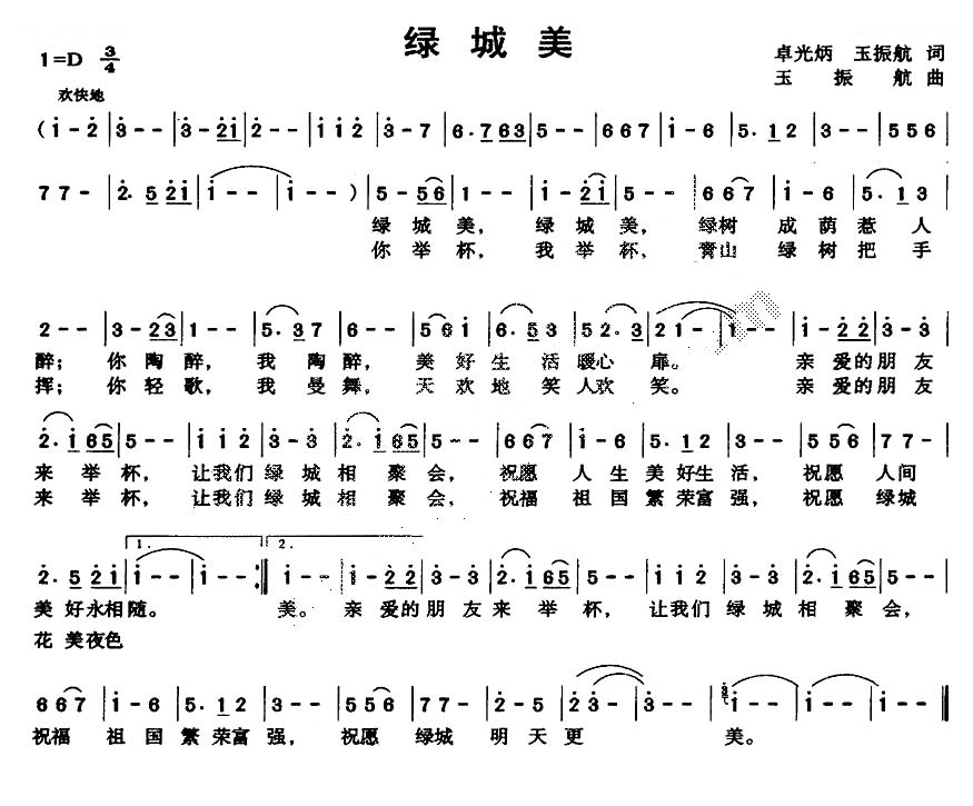 绿城美