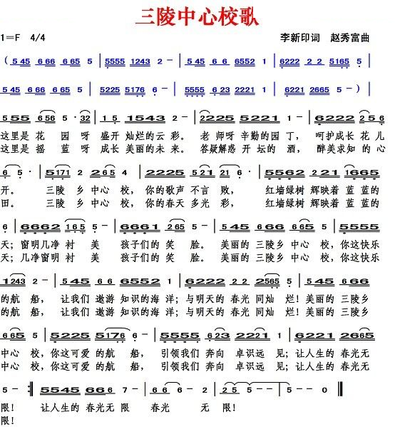 三陵中心校歌