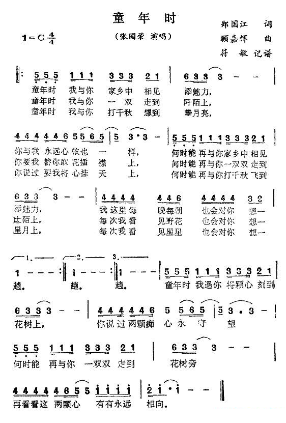 童年时 