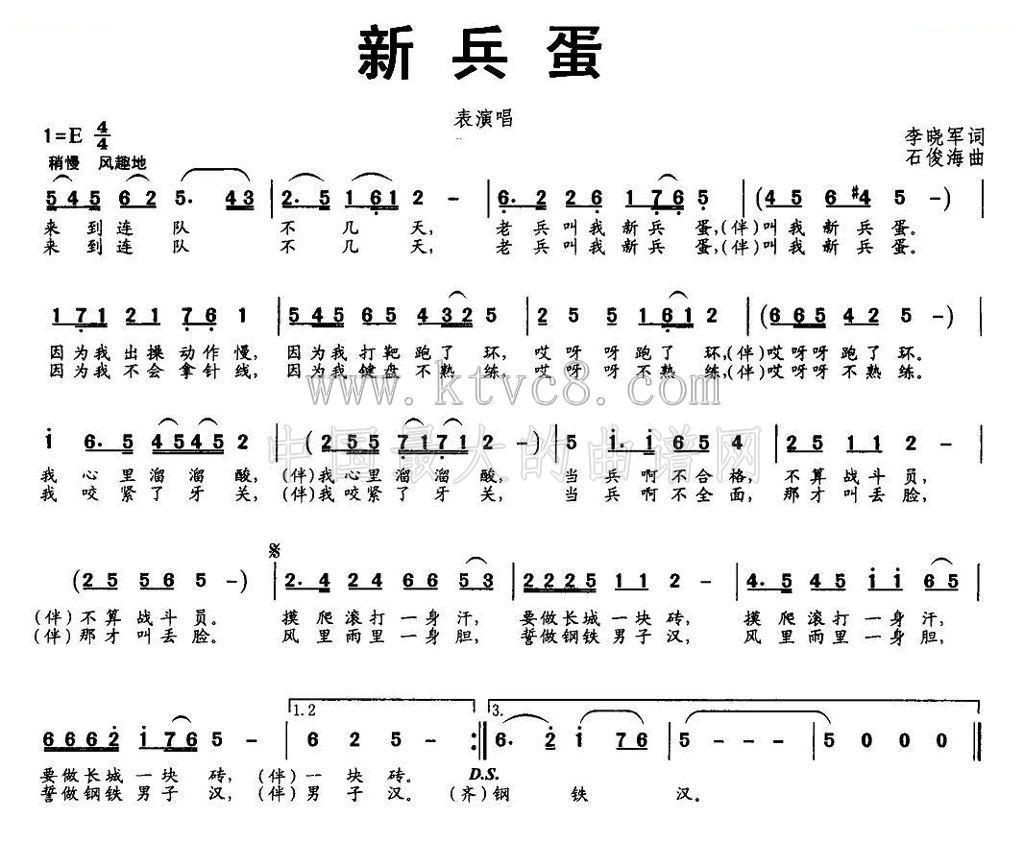 新兵蛋（表演唱） 