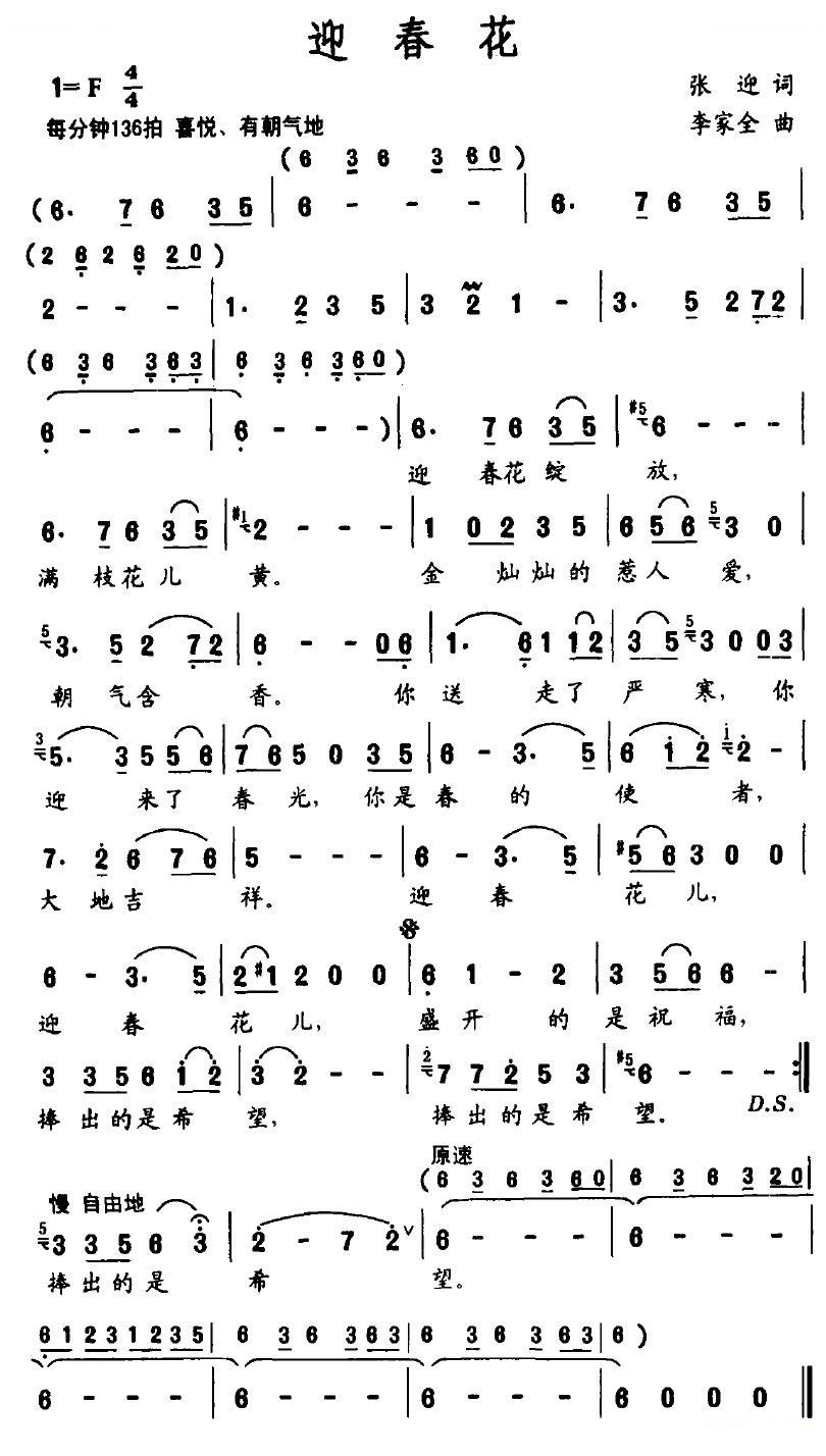 迎春花（张迎词 李家全曲）