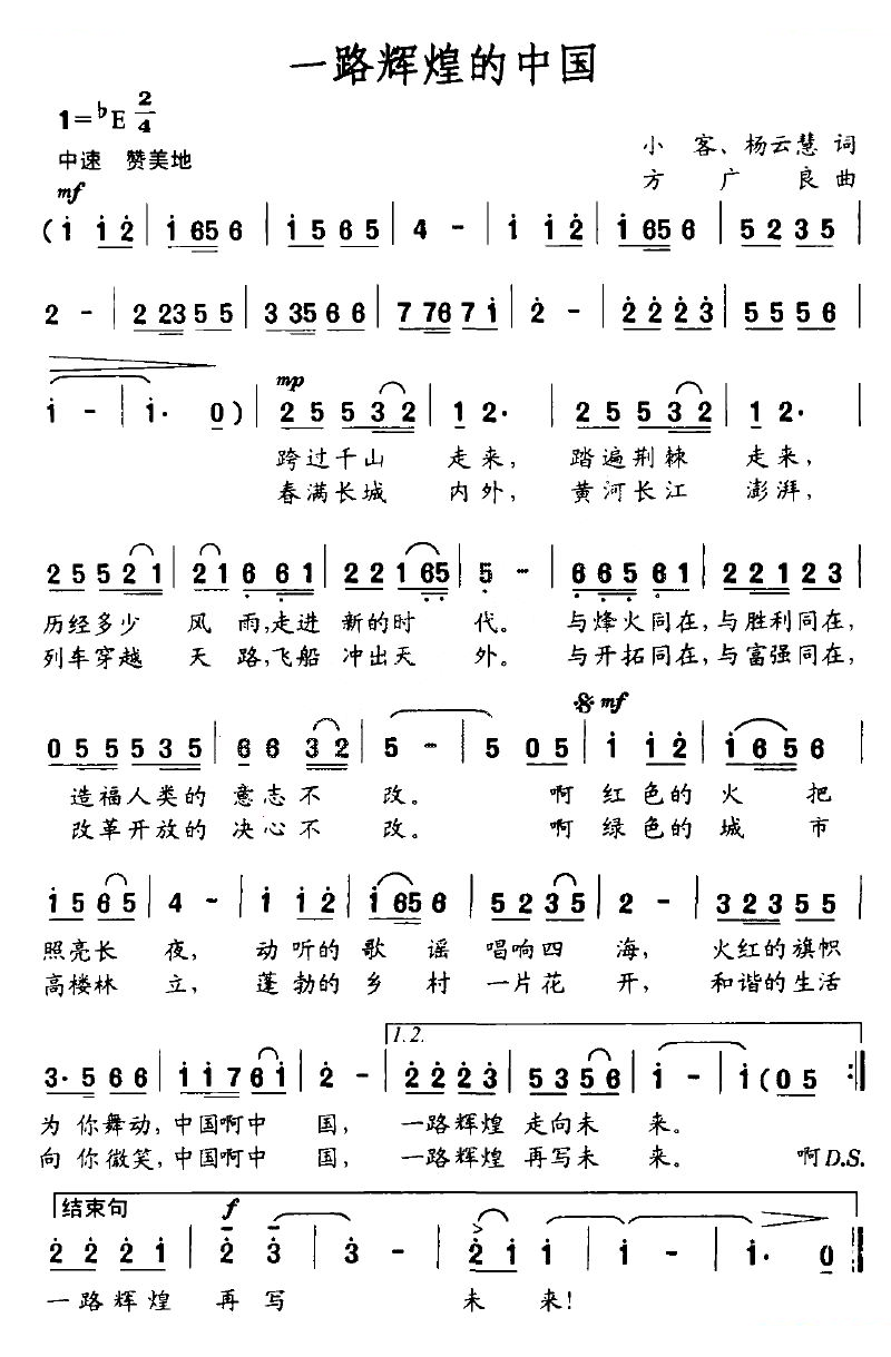 一路辉煌的中国