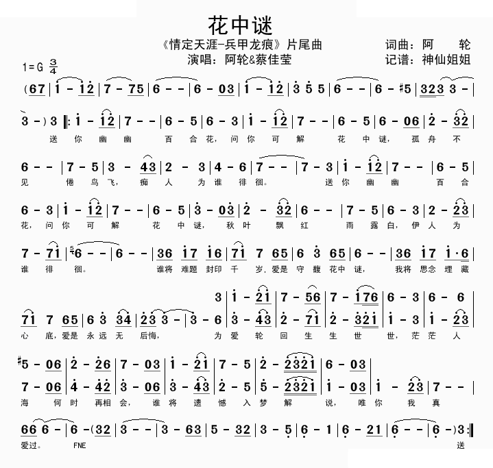 花中谜 情定天涯-兵甲龙痕片尾曲