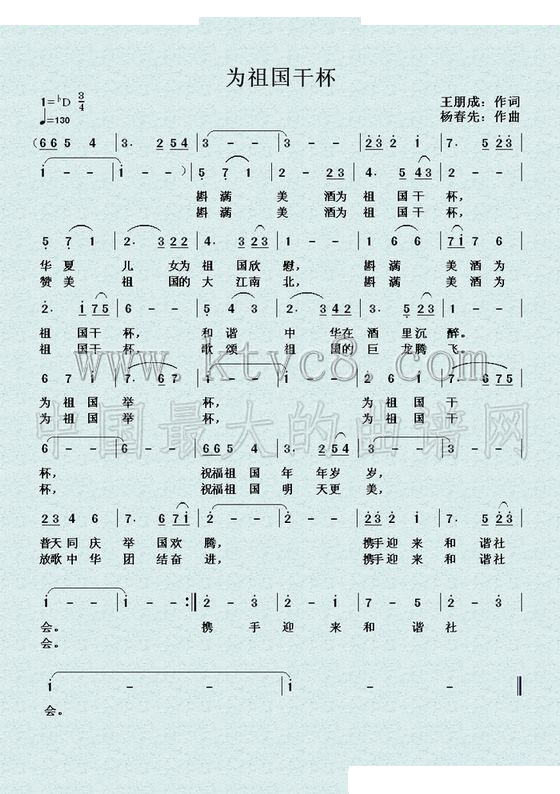 为祖国干杯 