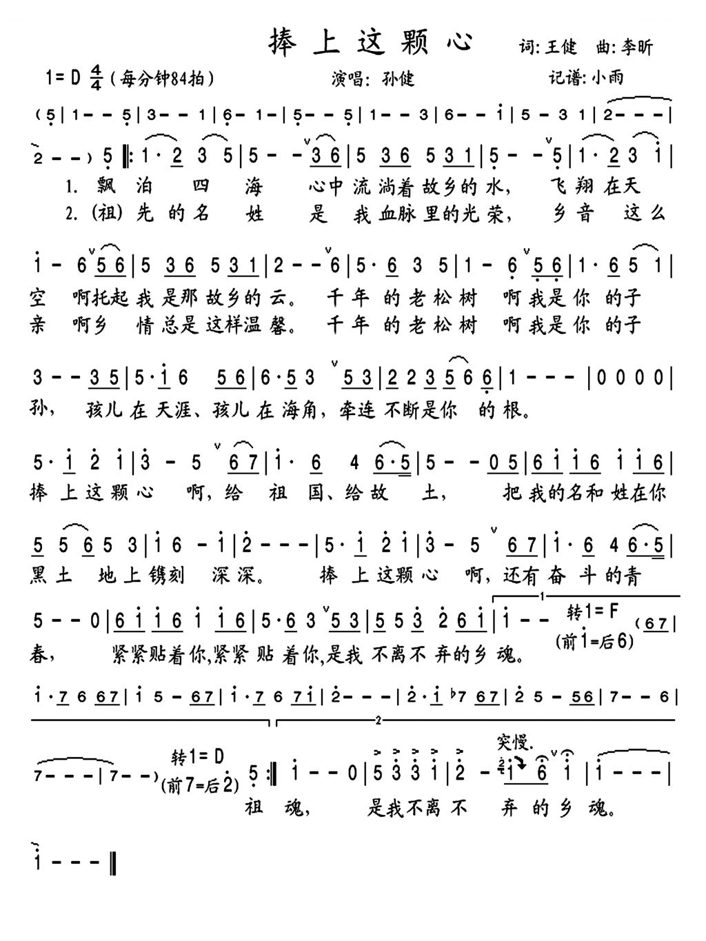 捧上这颗心