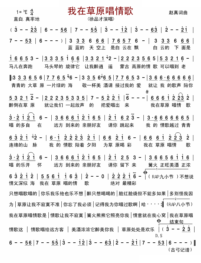 我在草原唱情歌(徐品才)