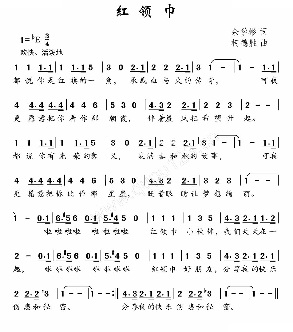 红领巾（余学彬词 柯德胜曲）