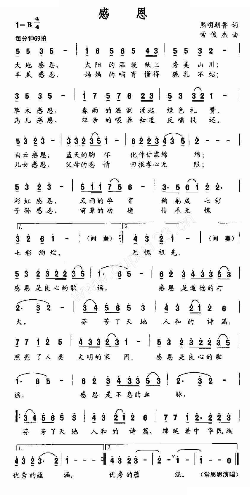 感恩（熙明朝鲁词 常俊杰曲）