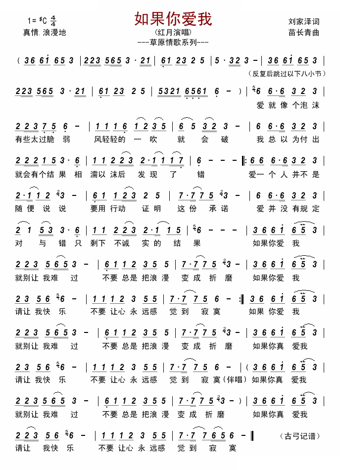如果你爱我