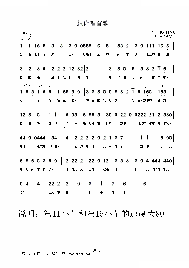 想你唱首歌
