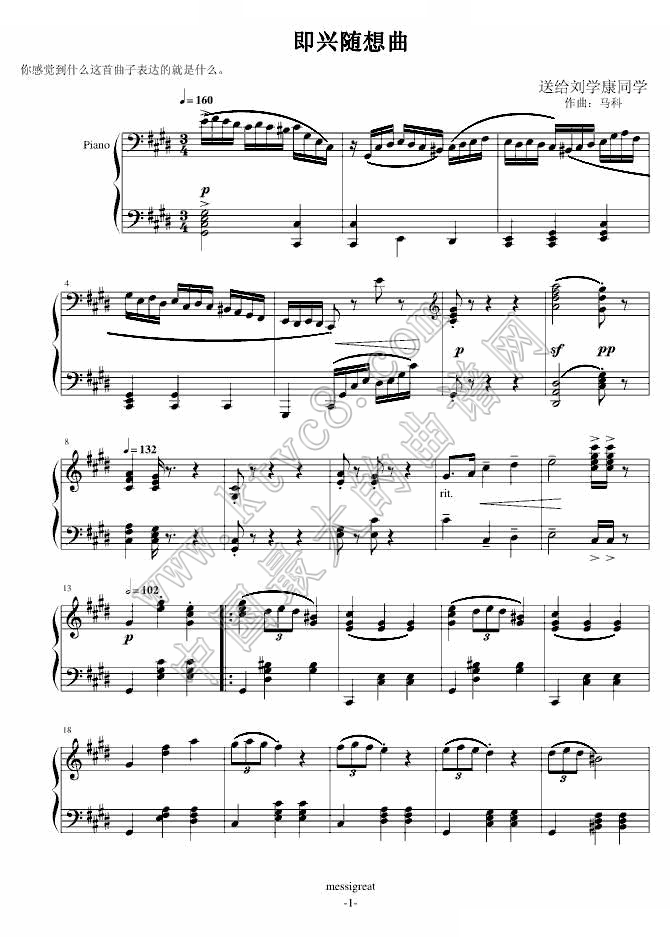 即兴随想曲 