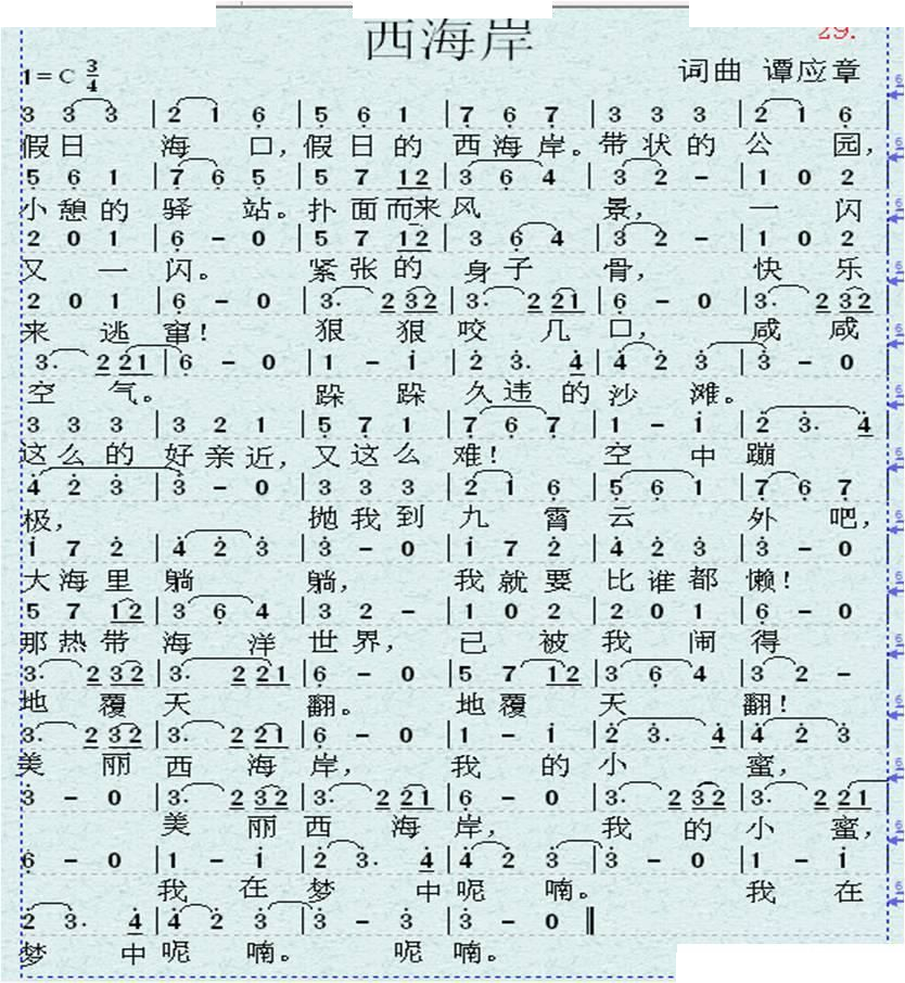 西海岸 