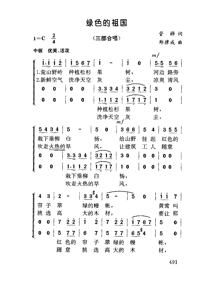 绿色的祖国
