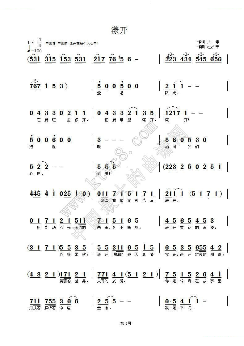 漾开（新版） 