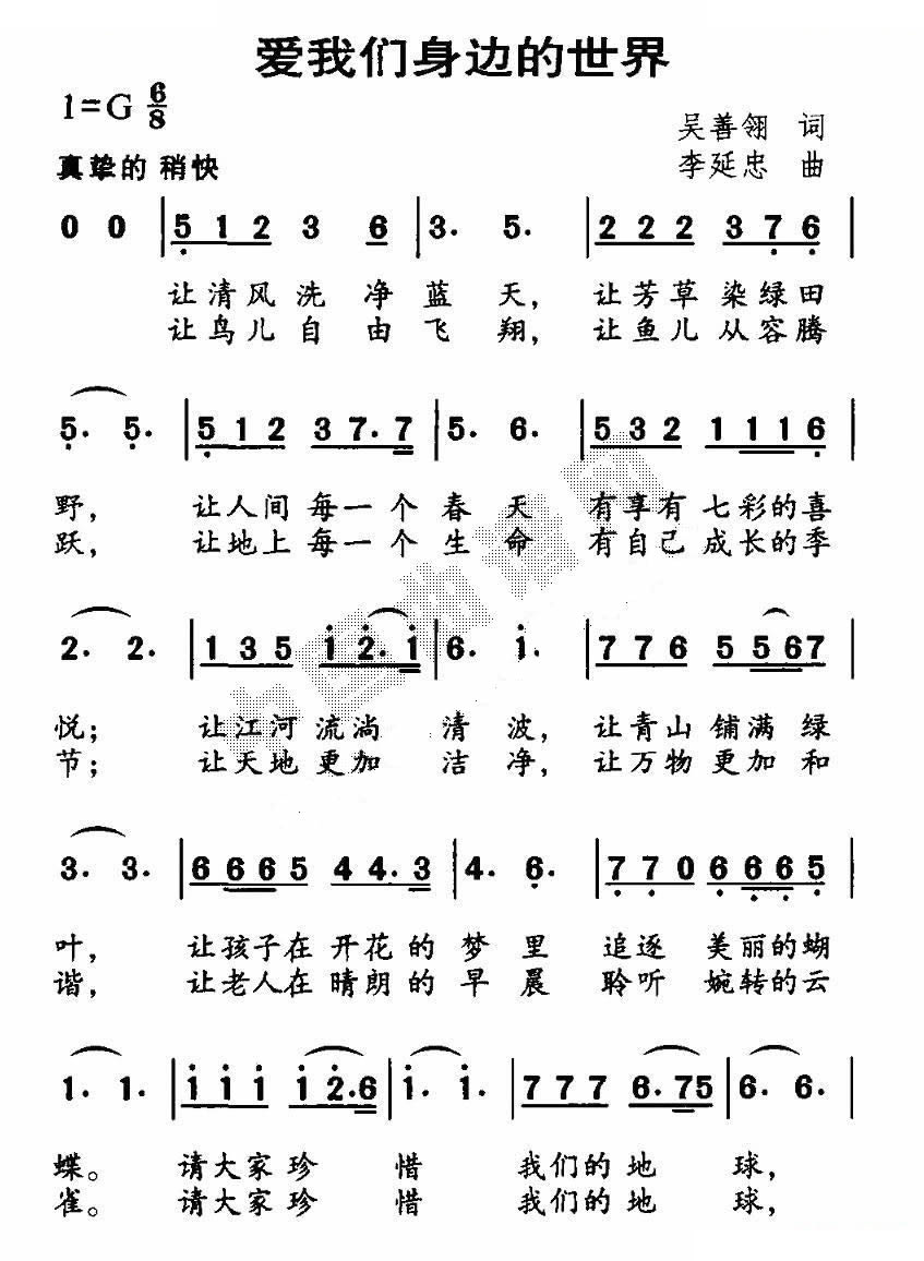 爱我们身边的世界