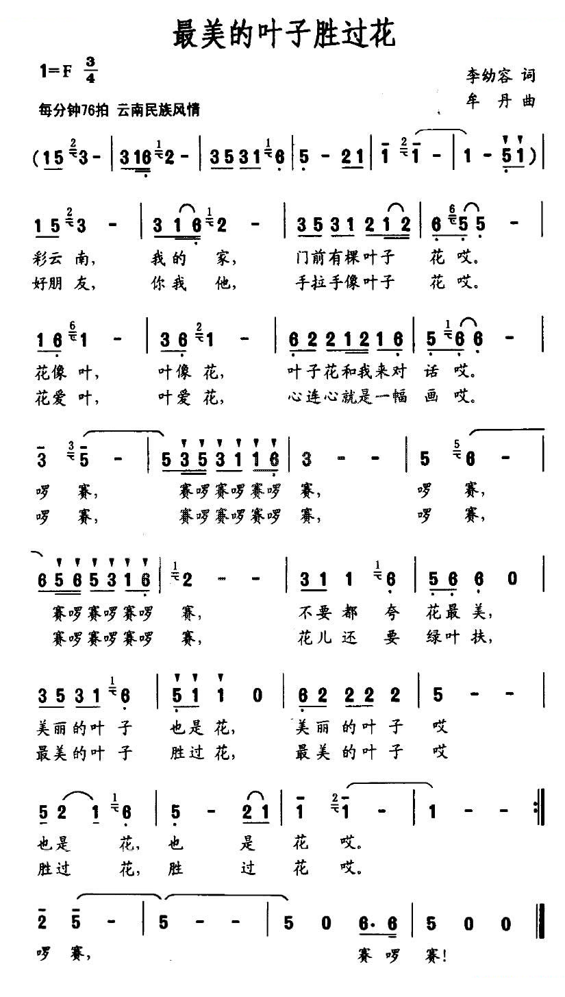 最美的叶子胜过花