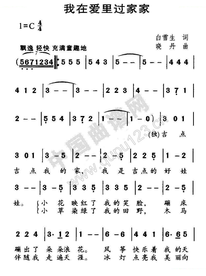我在爱里过家家