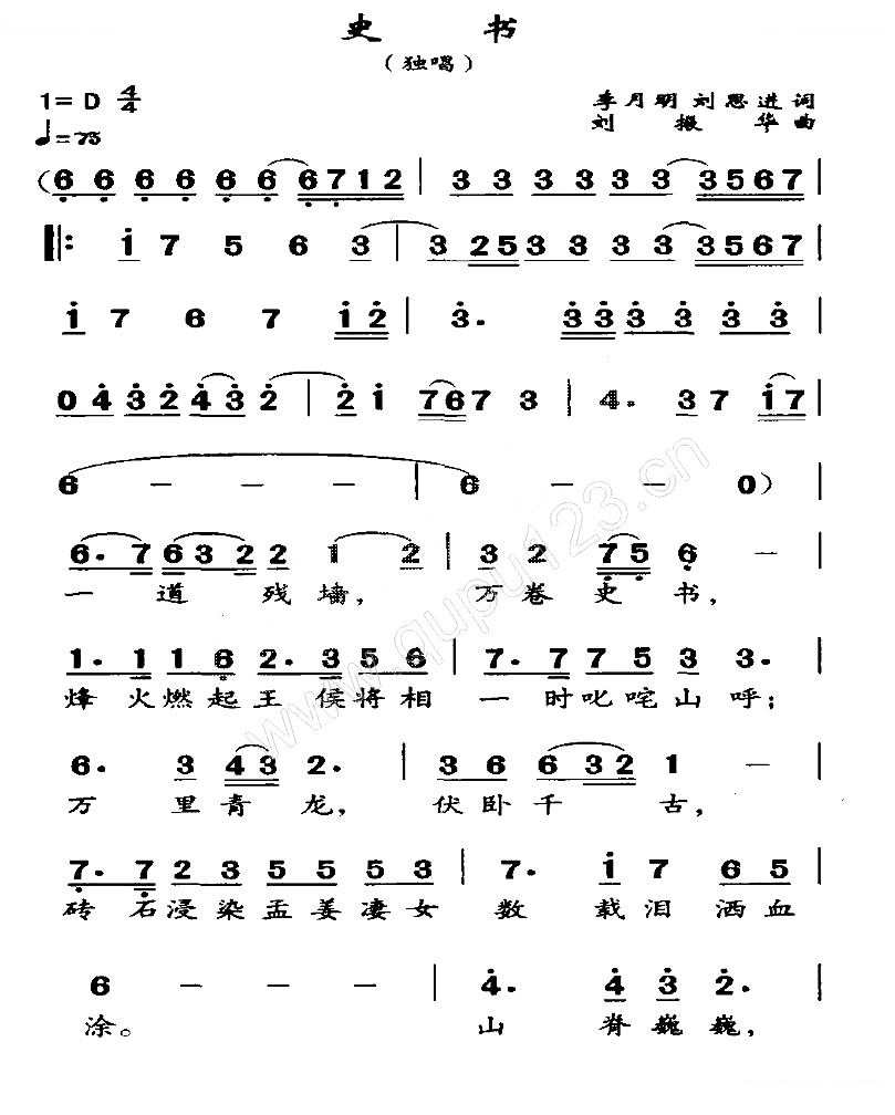 史书