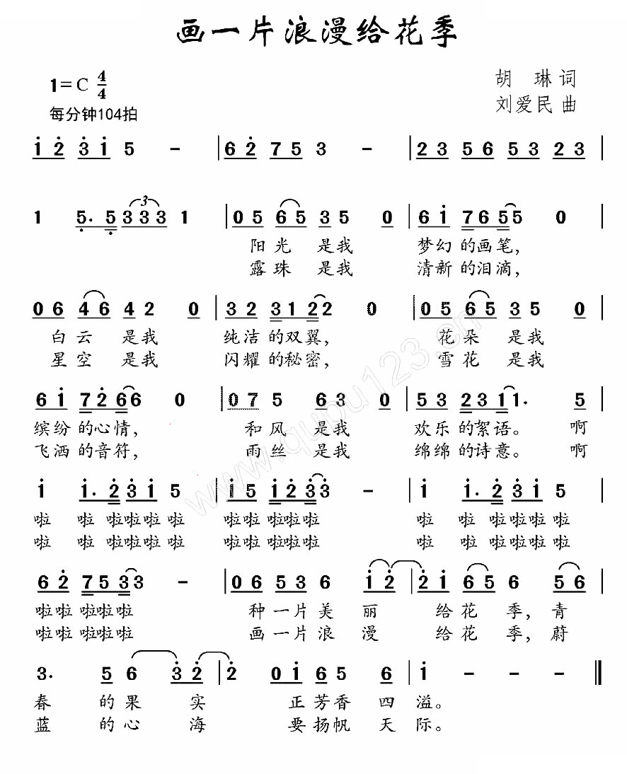 画一片浪漫给花季