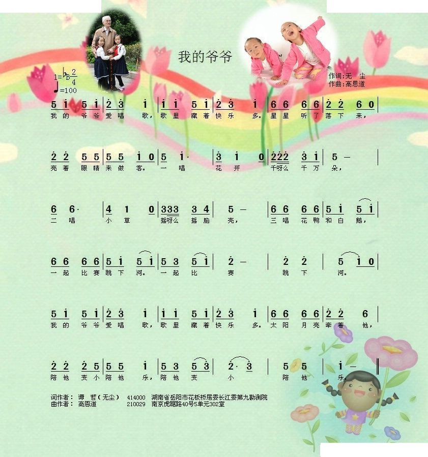 我的爷爷