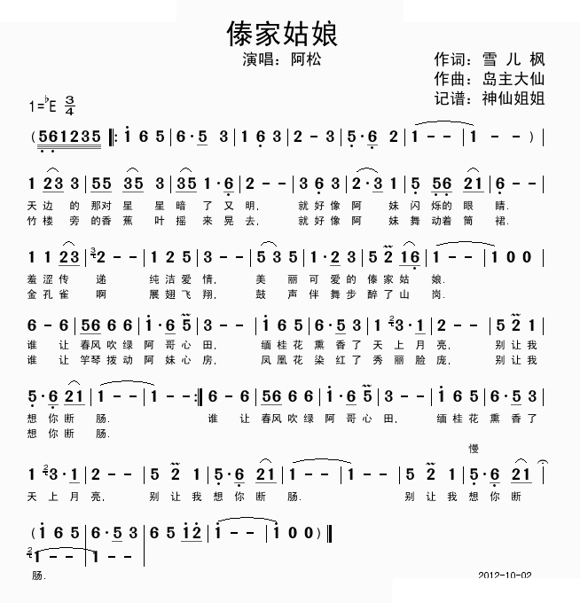傣家姑娘