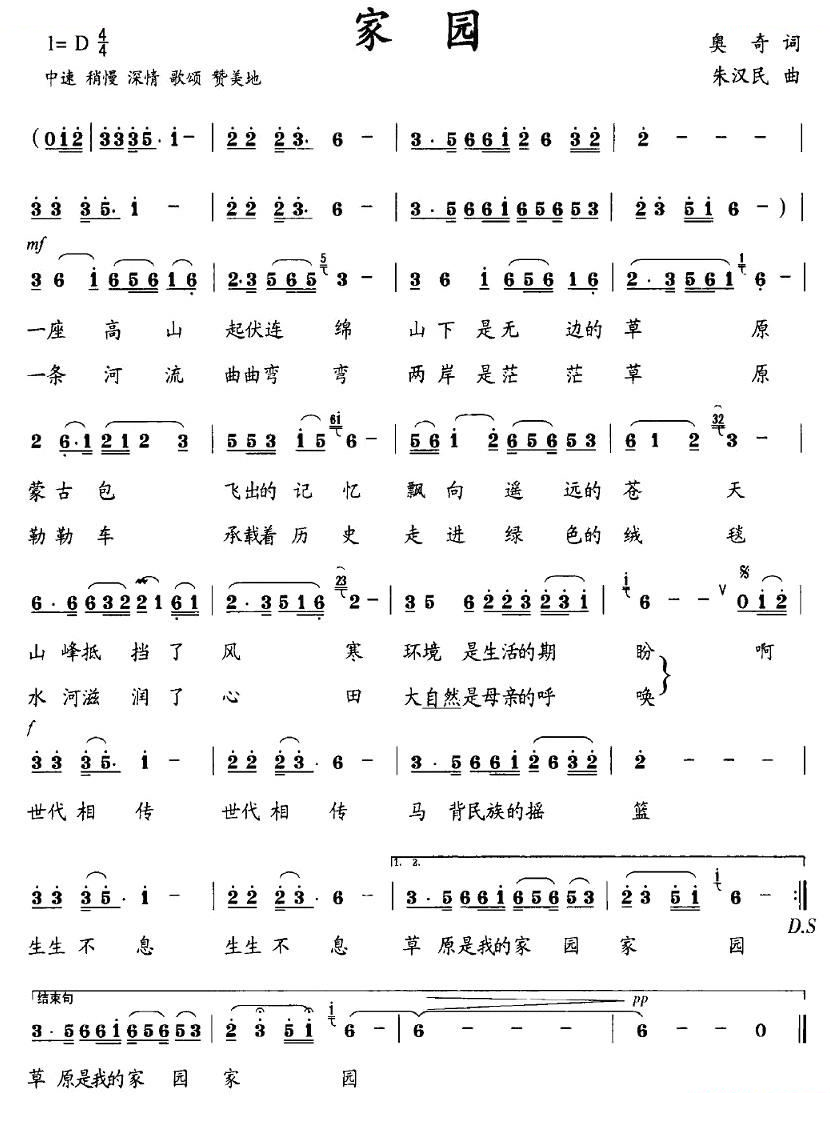 家园（奥奇词 朱汉民曲）