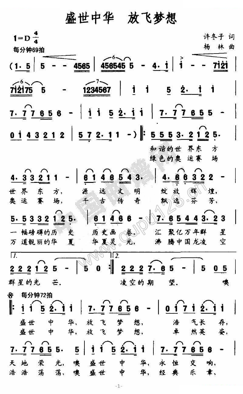 盛世中华 放飞梦想